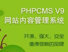 PHPCMS V9 仿站建站模板制作视频教程+仿站工具