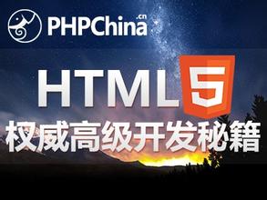 PHPchina学院HTM