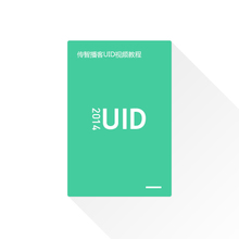 传智播客2014年平面设计UID视频教程