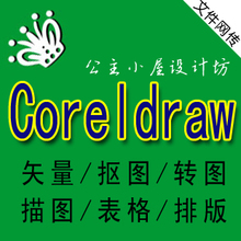 CorelDRAW X5实战从入门到精通视频教程