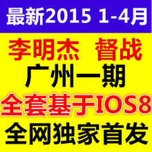 2015广州黑马IOS（1-4月）基础班+就业班视频教程
