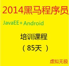 黑马Android项目实战开发JavaEE+Hadoop大数据视频教程